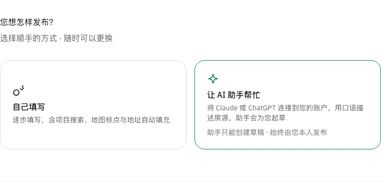 真实的第一步界面：自己填写，或让 AI 助手代写